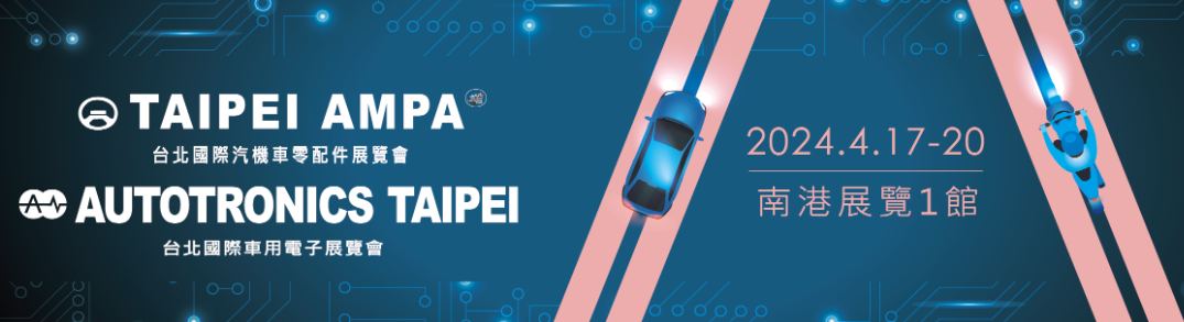 Exploring the Vanguard of the Future Automotive Industry: Taipei AMPA Exhibition